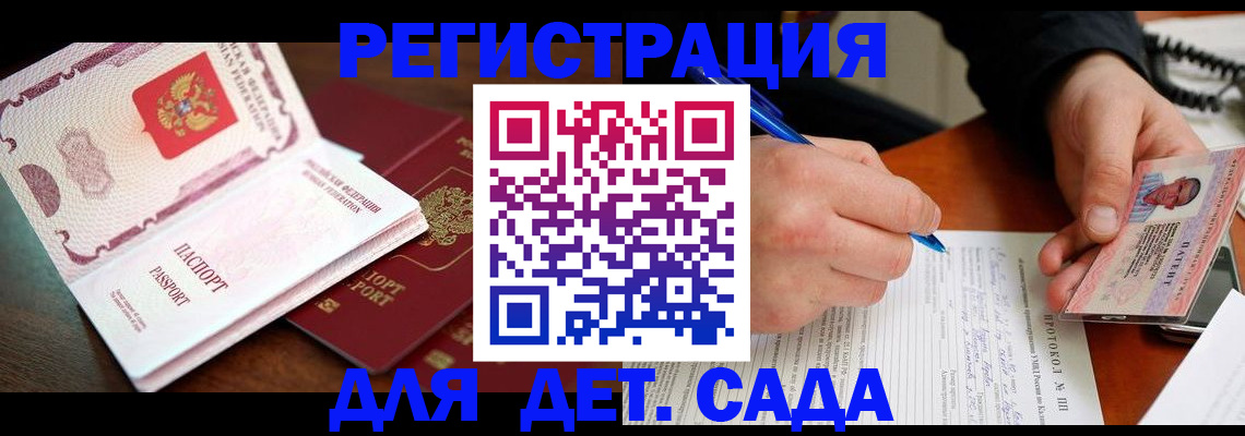 прописка ребенка в Рославле