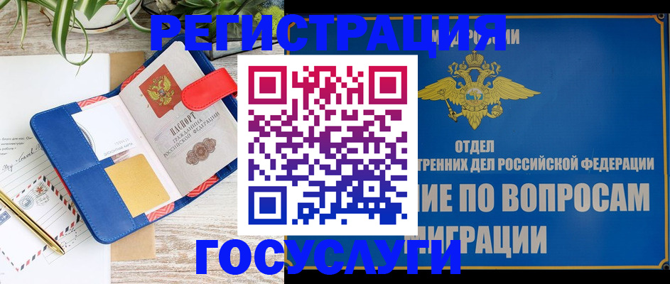 временная регистрация в Рославле