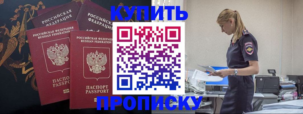 прописка для военкомата в Рославле