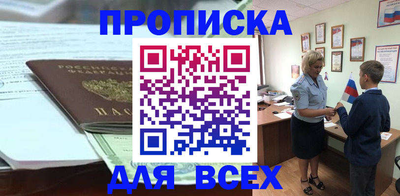 прописка паспорт в Рославле